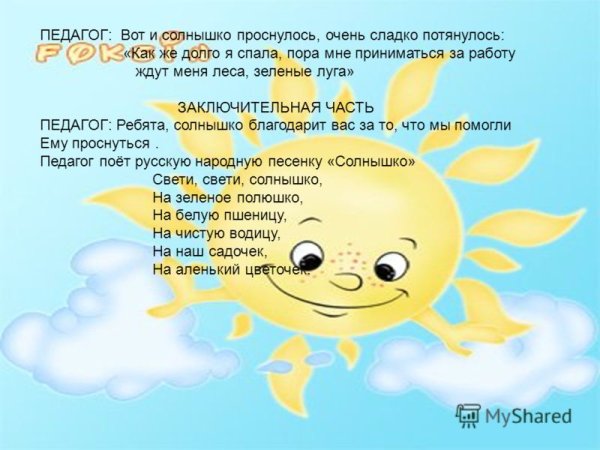 В отсутствии солнца сияйте