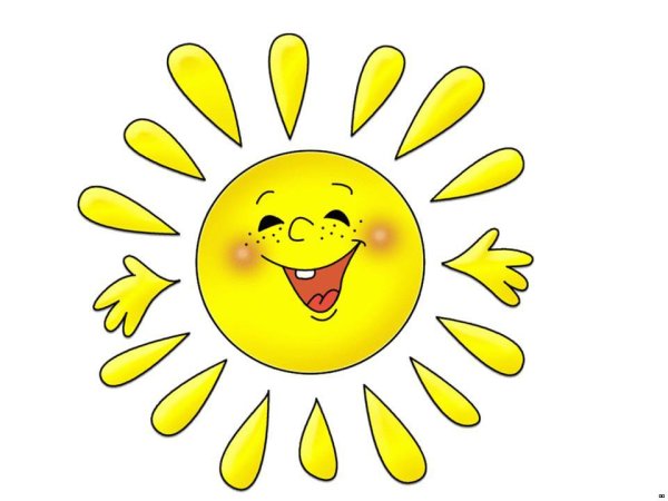 Всегда улыбайся