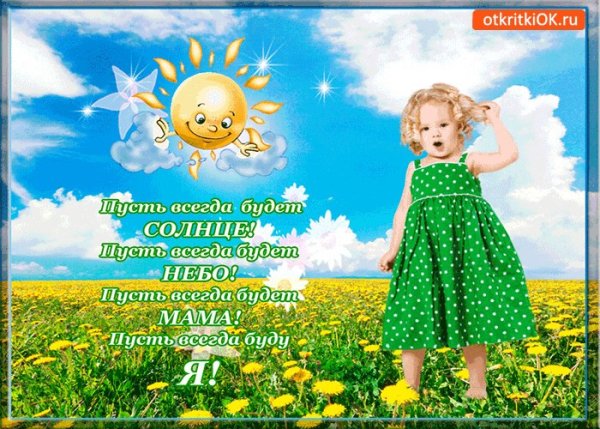 Рисунок на тему пусть всегда будет солнце