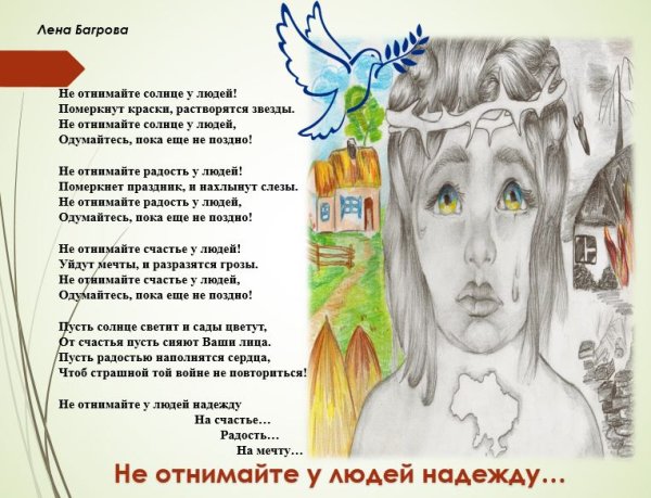 Не отнимайте солнце у детей текст