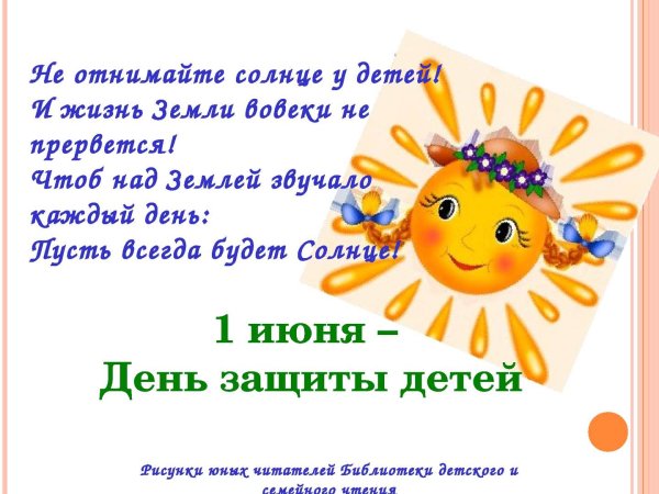 Солнышко ко Дню защиты детей 1 июня
