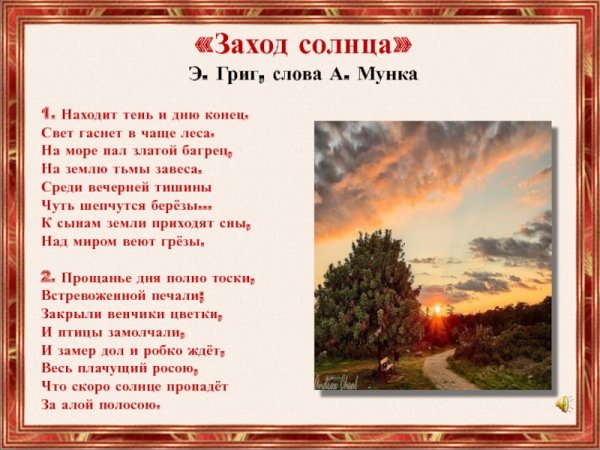Пер Гюнт утро