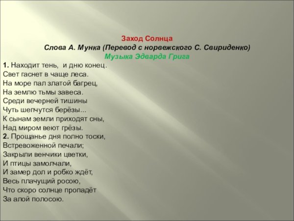 Утро сюита Грига