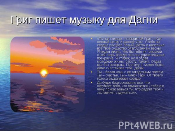 Эдвард Григ утро рисунок