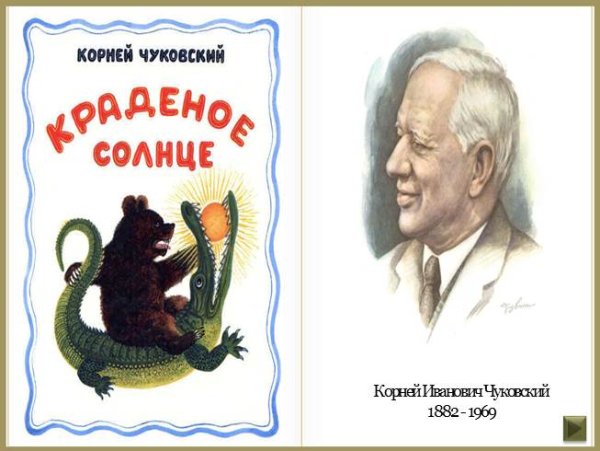 Краденое солнце читать полностью