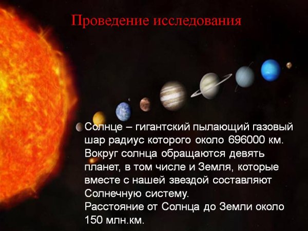 Когда погаснет солнце