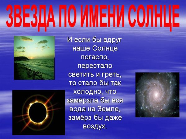 Солнце померкло