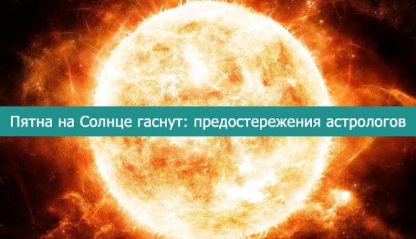 Солнце исчезло