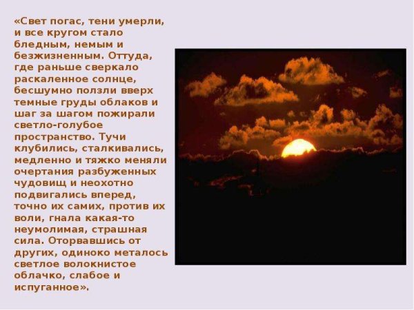 Когда погаснет солнце