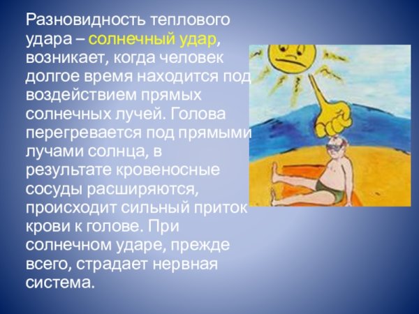 Тепловой удар и Солнечный удар первая помощь