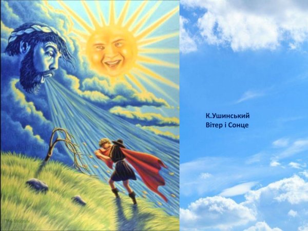 Басня Эзопа ветер и солнце