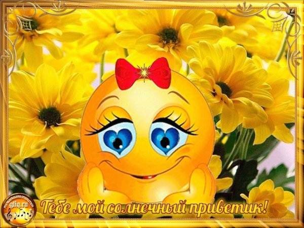 Приветствие любимому мужчине