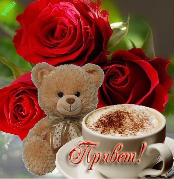 Доброе утро Вика