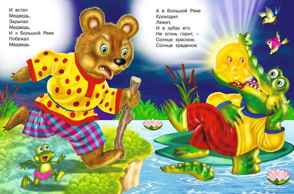 Чуковский к.и. "краденое солнце"