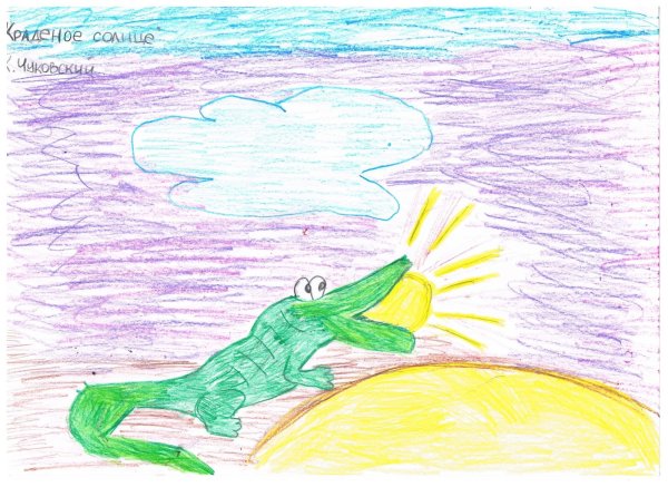 Рисунок к краденому солнцу
