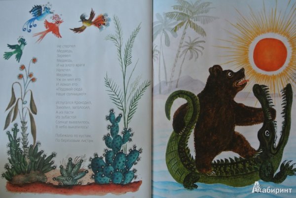 Корней Чуковский крокодил солнце проглотил