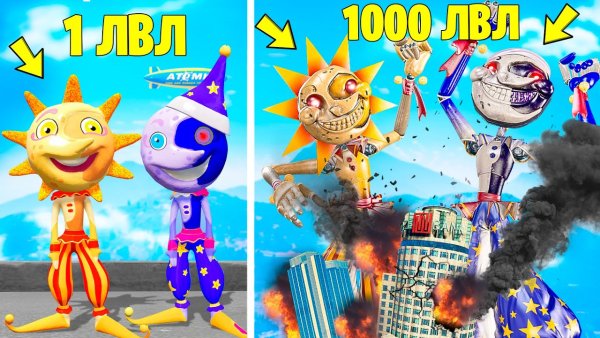 АНИМАТРОНИК солнце и Луна