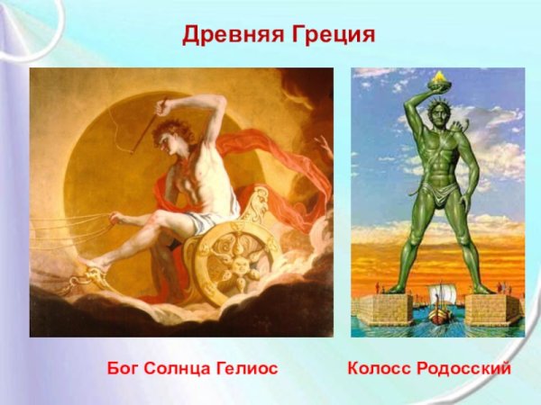Греческий Бог солнца Гелиос