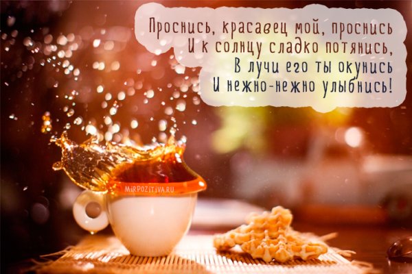 Доброе утро мужчине любимому