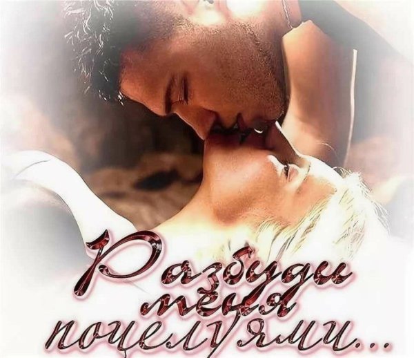 Доброе утро моё счатье