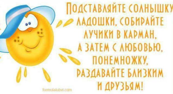 Посылаю тебе лучики добра