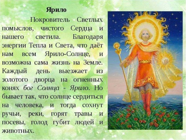 Обращение к солнцу