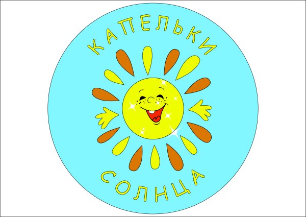 Капельки солнца
