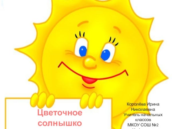 С добрым утром солнце