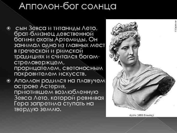 Боги Олимпа Аполлон