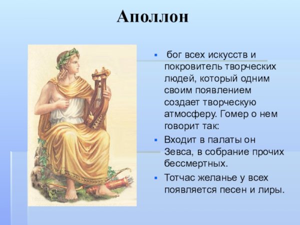 Аполлон Гелиос