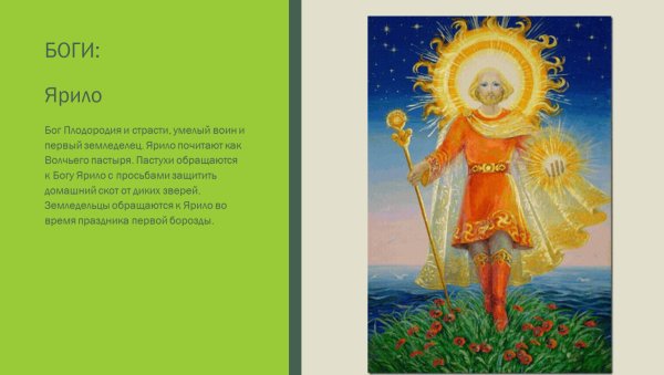 Ярило-солнце Славянский Бог