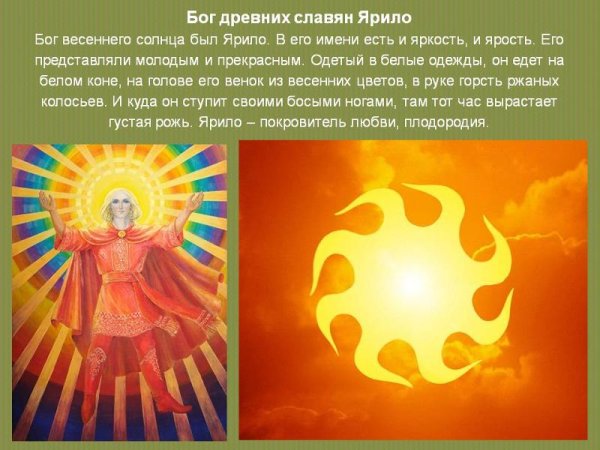 Боги древних славян Ярило