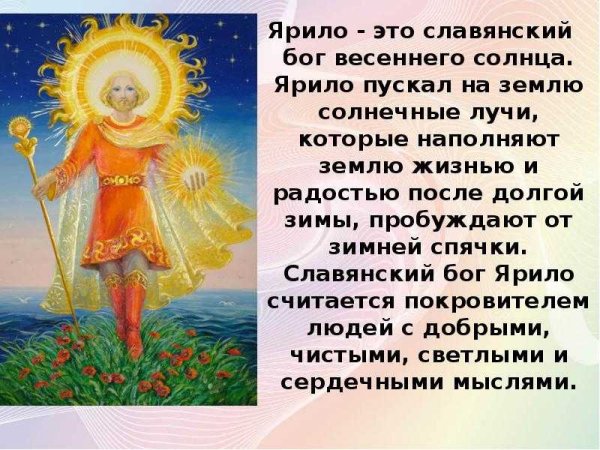 Изображение древнеславянского языческого бога солнца Ярило