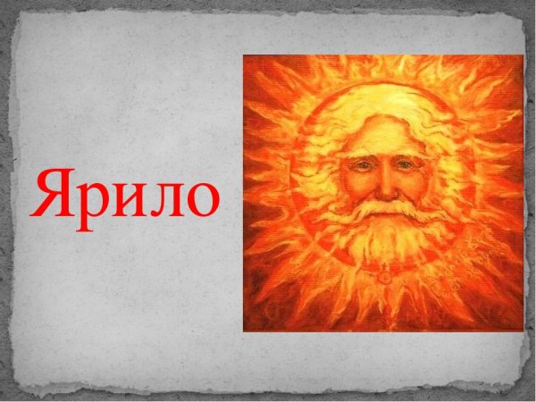 Символ Ярило Бога солнца