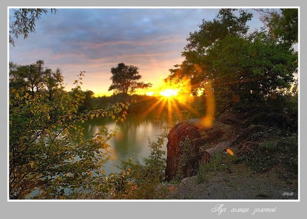 Луч солнца золотого