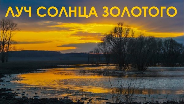 Лучик солнца золотой