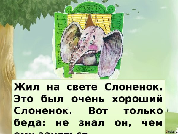 А куда катится солнце Слоненок