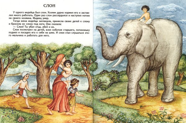 Цыферов г.м. "жил-был Слоненок"