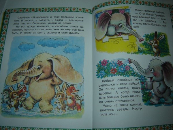 Скучающий Слоник