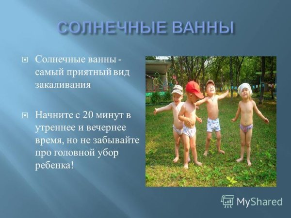 Воздушные ванны для детей
