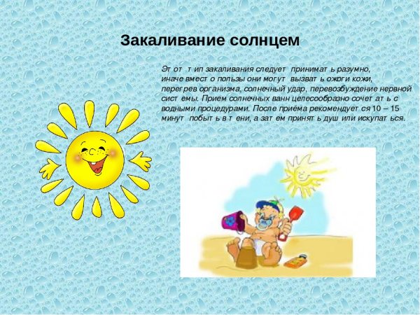 Закаливание солнцем детей