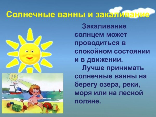 Солнечные ванны в ДОУ