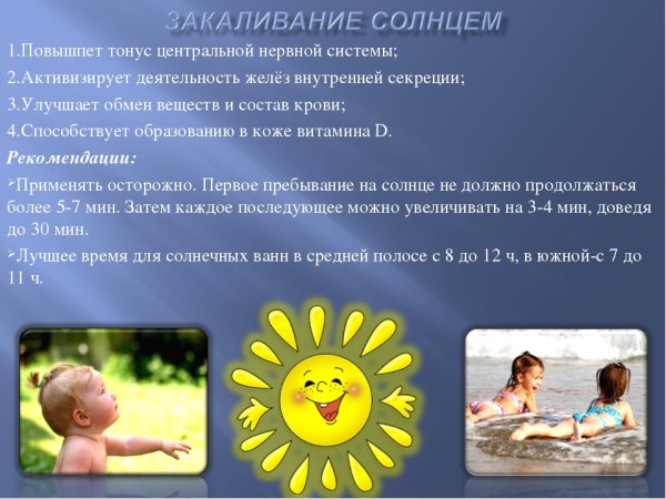 Солнечные ванны для детей в детском саду