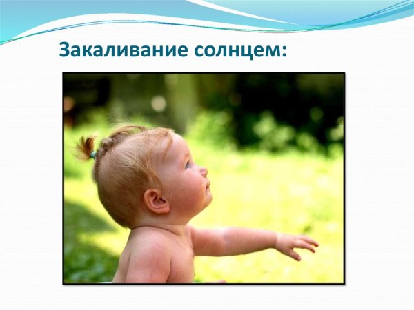 Воздушные ванны для детей