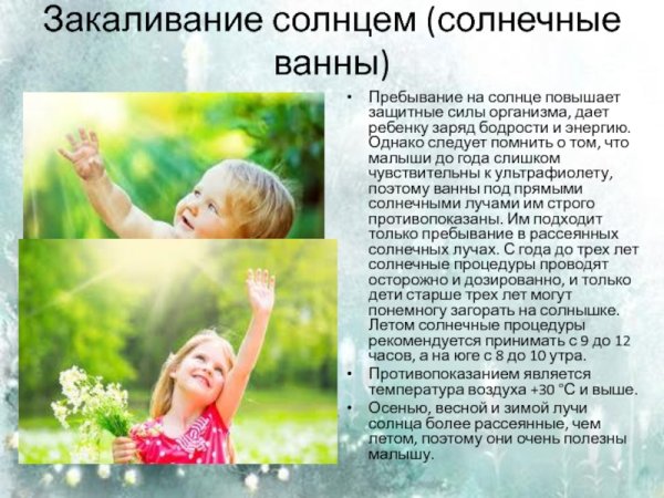 Солнечные ванны закаливание детей