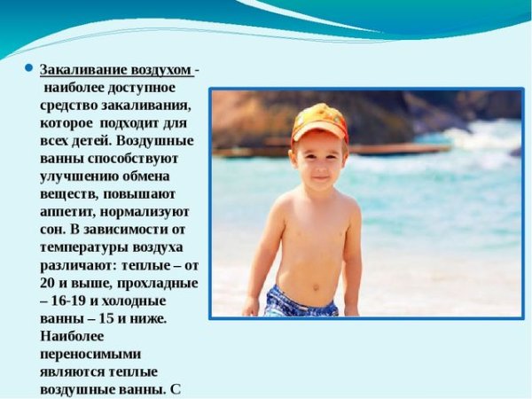 Воздушные и солнечные ванны