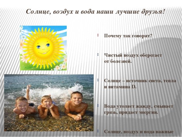 Закаливание солнцем детей