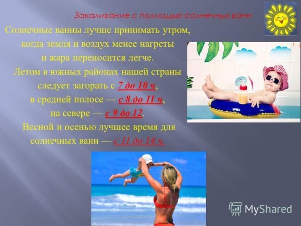 Закаливание солнцем детей