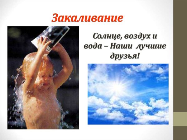 Памятка закаливание солнцем