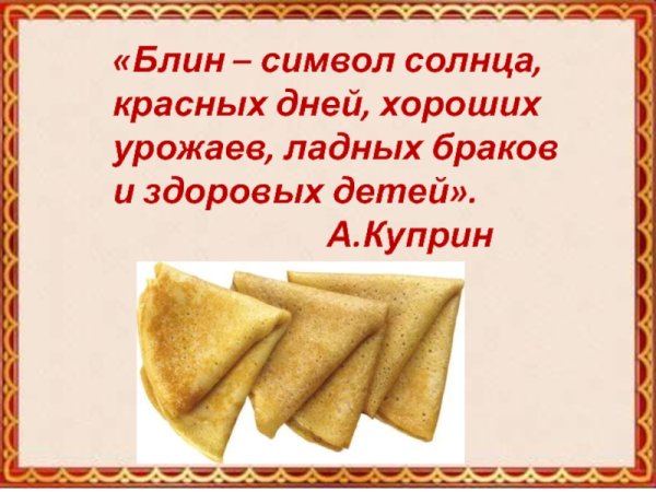 Блинчик солнышко